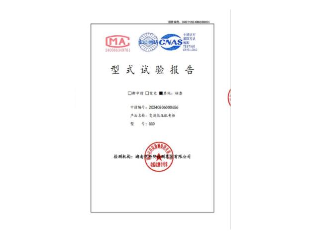 低壓開關柜GGD型式試驗報告