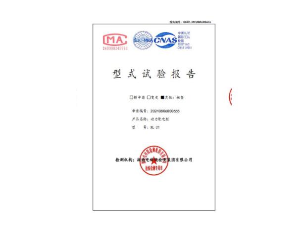 動力柜XL-21型式試驗報告